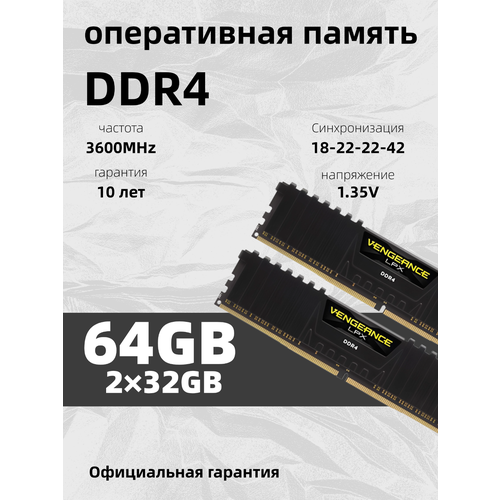 Corsair vengeance Оперативная память DDR4 3600 МГц 2X32 ГБ 64 ГБ 25166₽