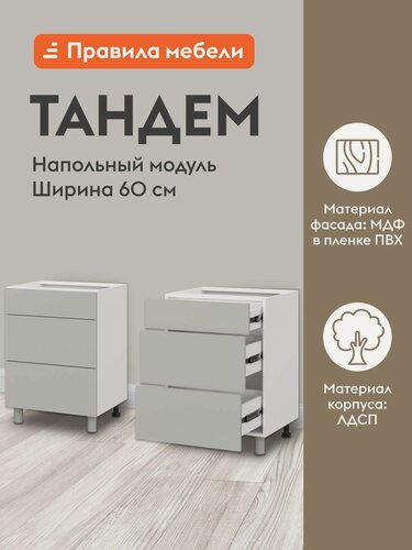 Изображение товара Кухонный модуль напольный, стол Тандем с ящиками, 60х50.6х82.4 см, Белый / Нео