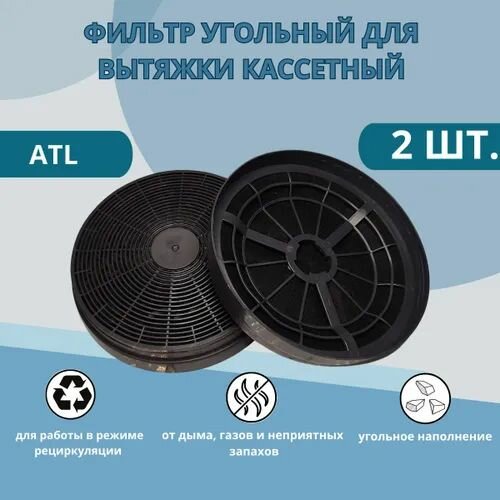 Угольный фильтр для вытяжки -175