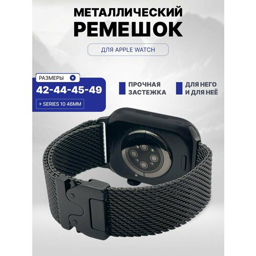фото Ремешок для apple watch 42 44 45 46 49 мм миланская петля, черный kingxbar