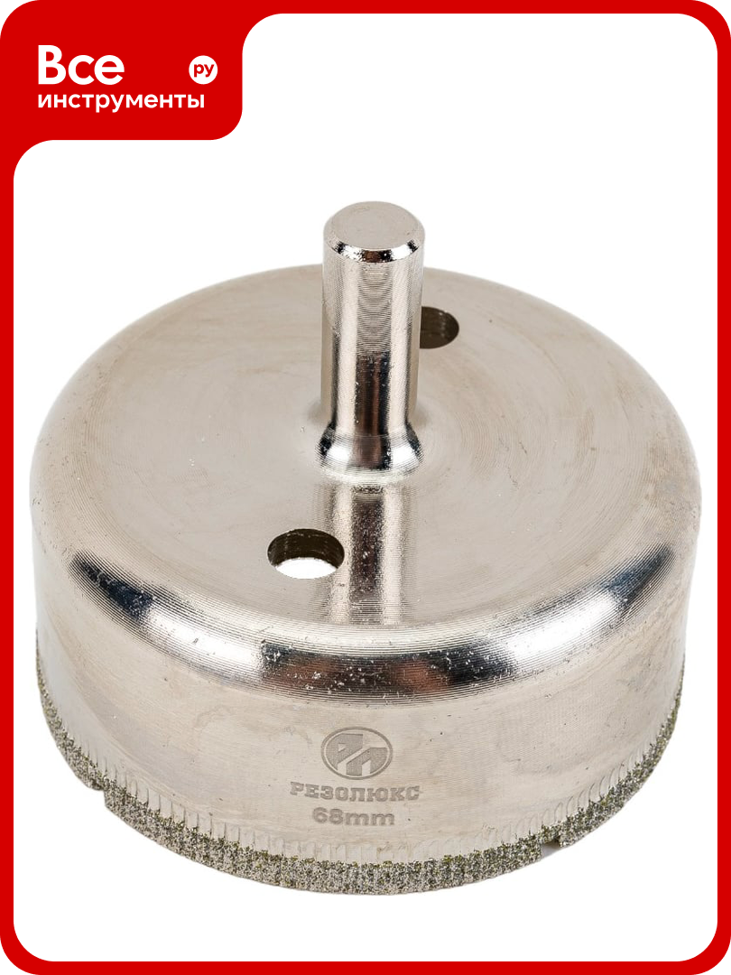 Коронка алмазная без направляющего сверла по стеклу и керамической плитке 68 мм резолюкс 63068