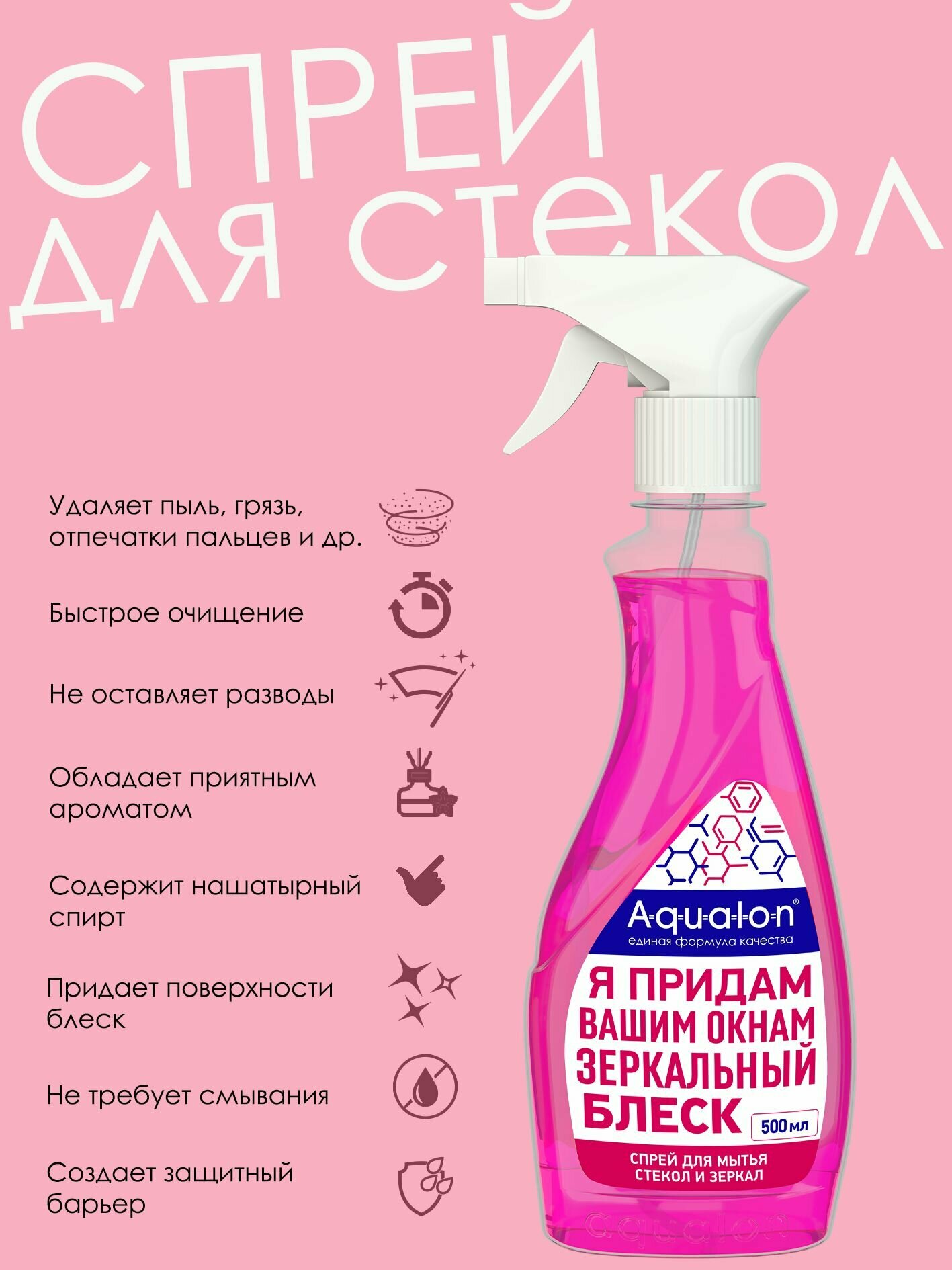 Картинки Средство для мытья стекол, зеркал и окон AQUALON, 500 мл, Блеск