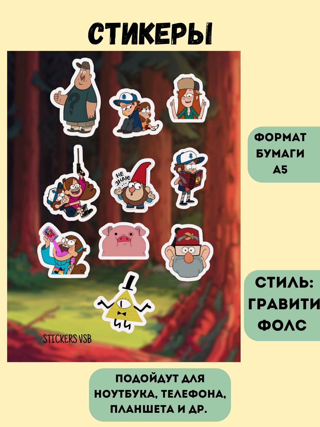 Наклейки для телефона, компьютерa Гравити фолз отличный подарок для фанатов гравити фолз