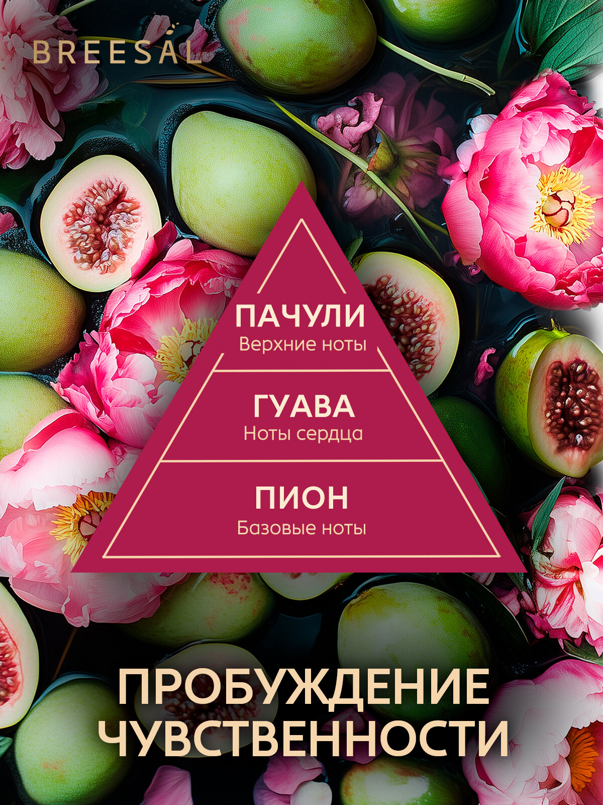 Диффузор ароматический для дома, ароматизатор с палочками Breesal Arome Sticks Антистресс, Пробуждение, 70 мл х 2 шт — фото 1