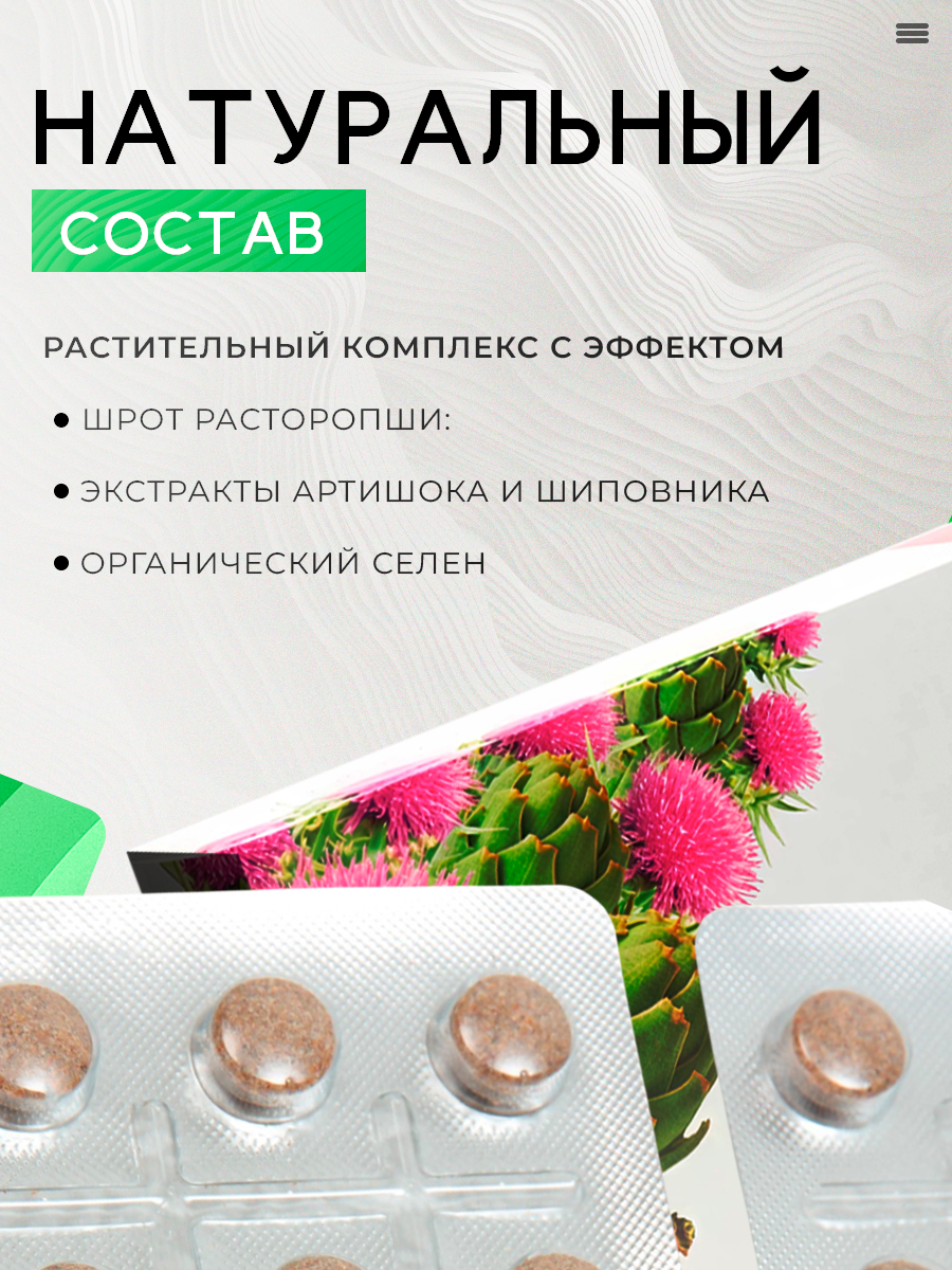 Биологическая пищевая добавка к пище БАД "Комплекс для печени с артишоком", 60 таблеток — фото 1