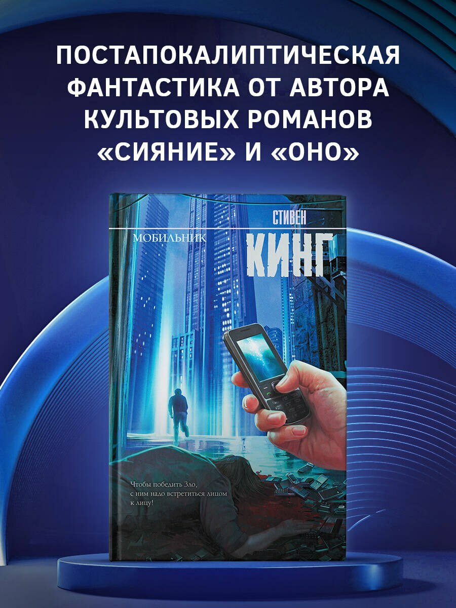 Мобильник: роман — фото 1