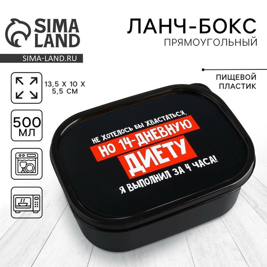 Ланч - бокс прямоугольный, 500 мл, 13.5 х 10 х 5.5 см, черный, пластик