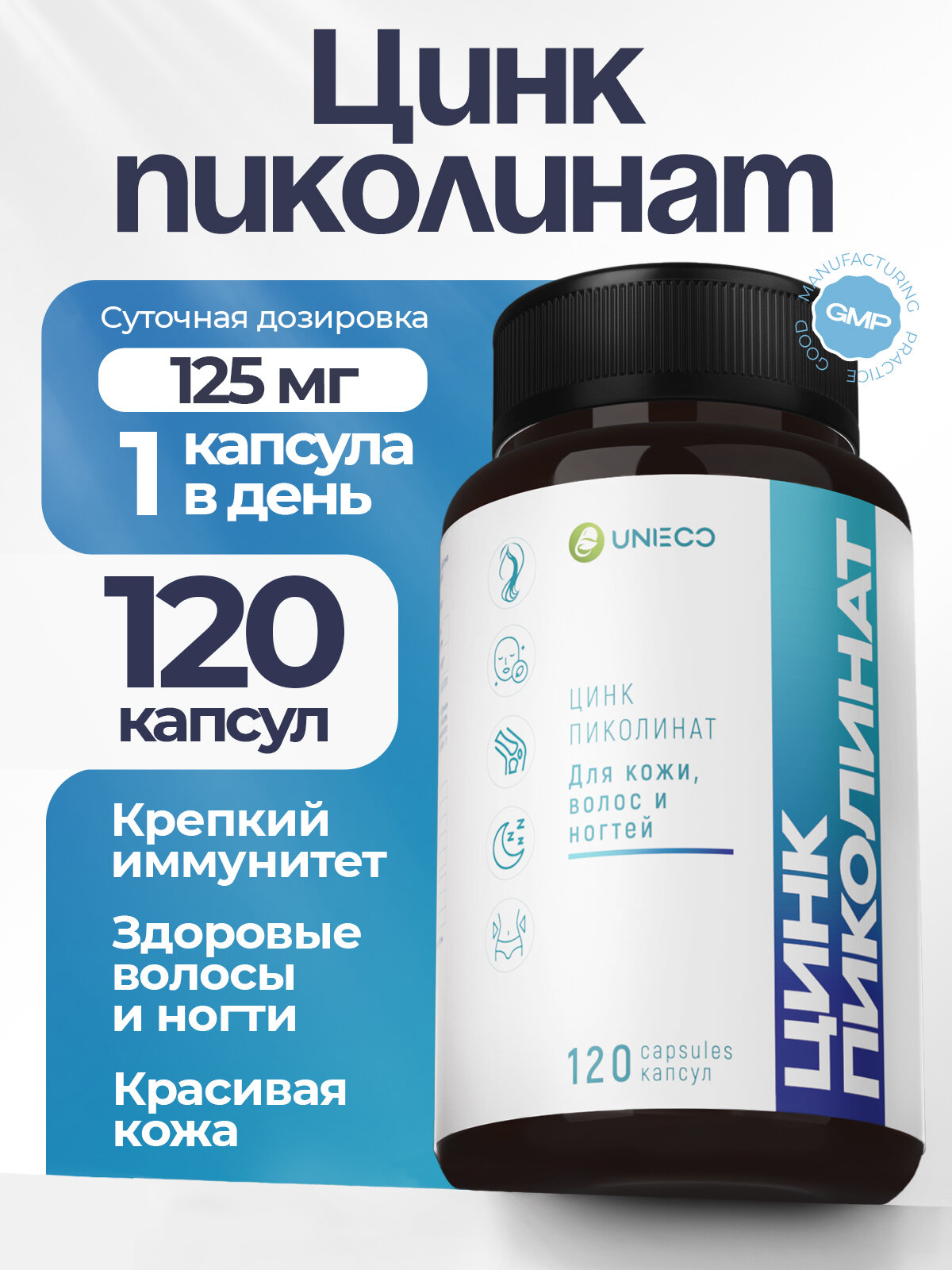 Цинк Пиколинат 25 мг 120 капсул, для иммунитета, витамины для волос и ногтей