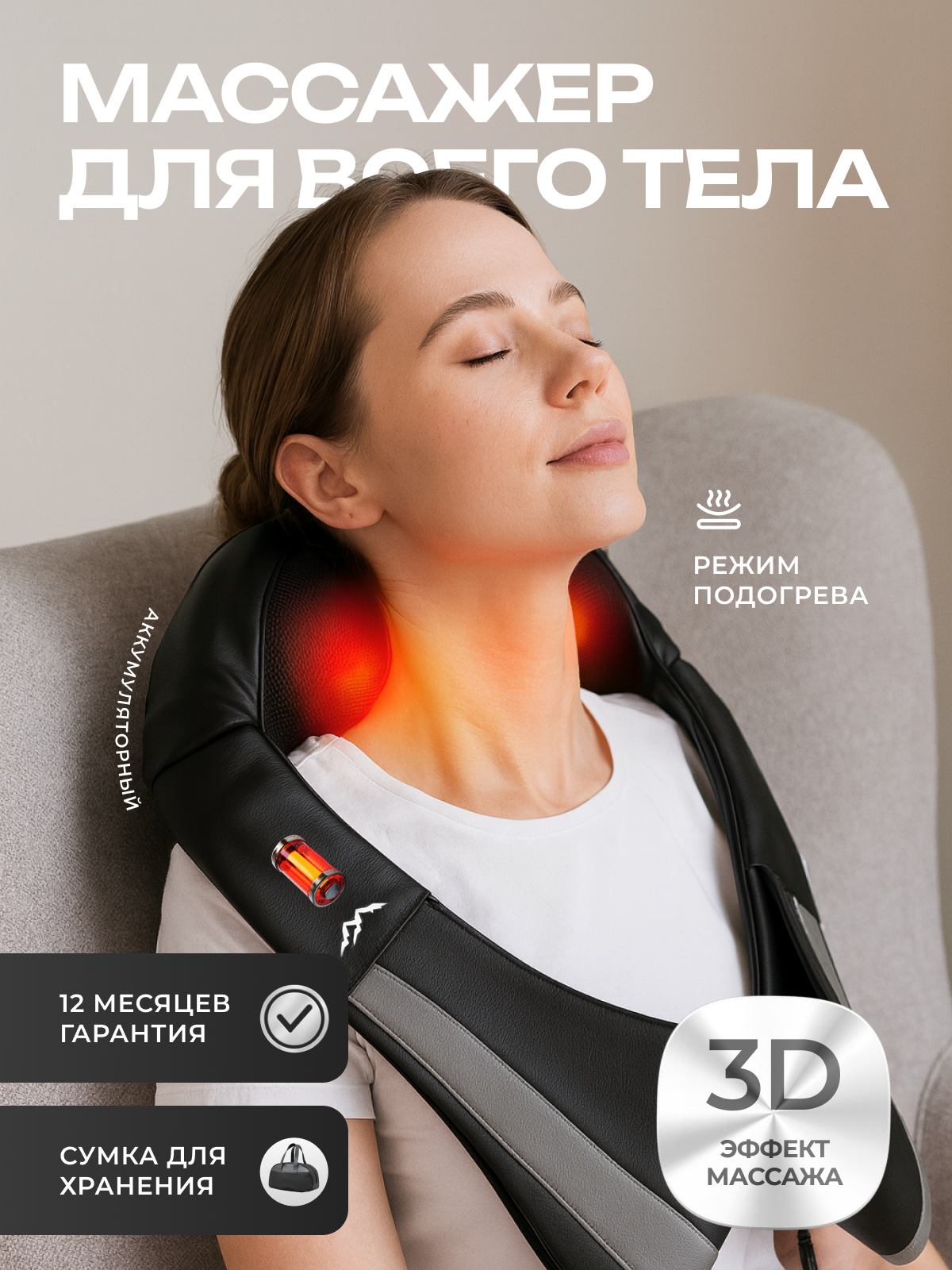 Массажер для шеи и плеч электрический с подогревом. Just Mountains, JM NeckFit