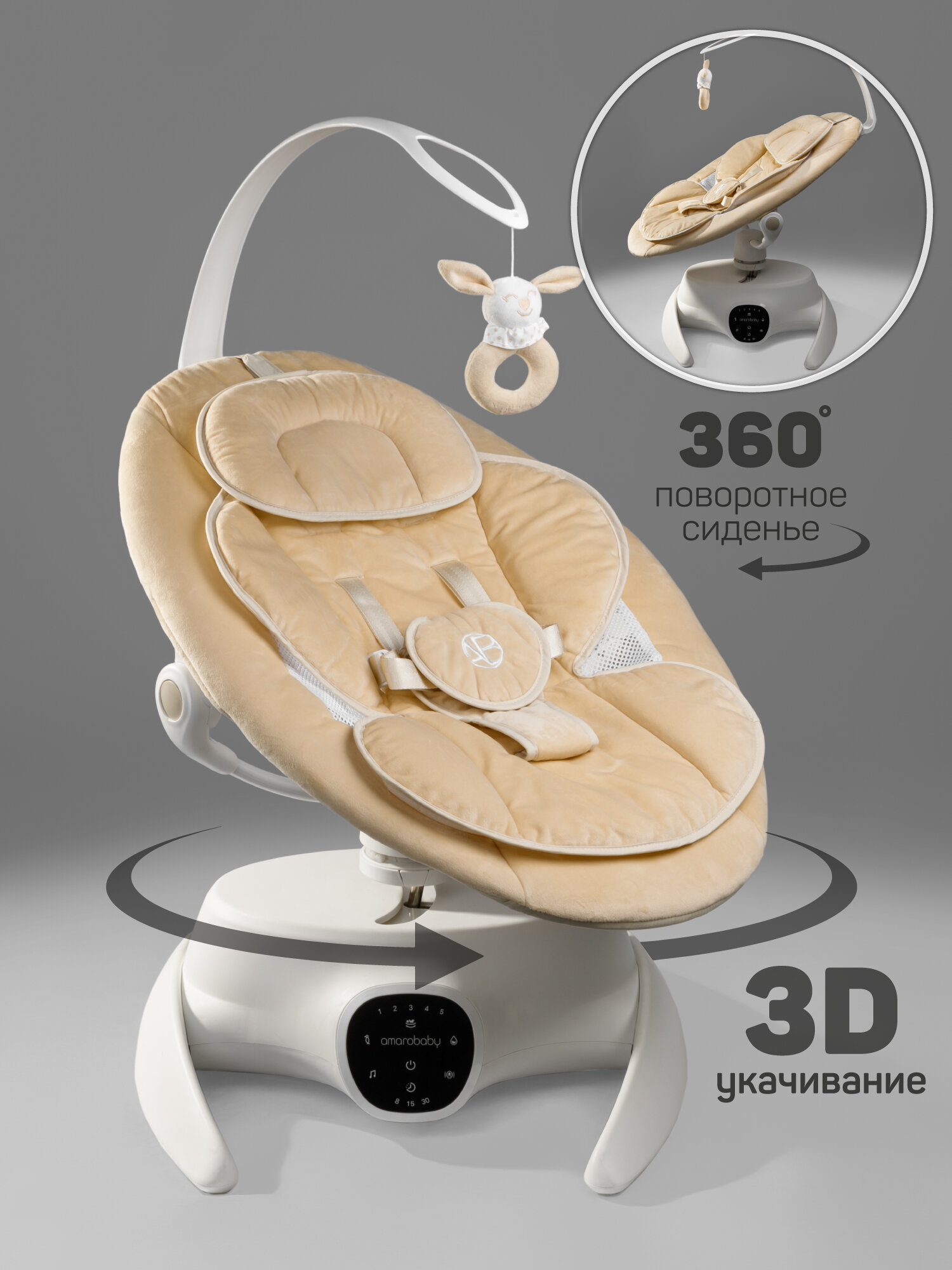 Качели электронные детские Amarobaby Smart swing, бежевый — фото 1