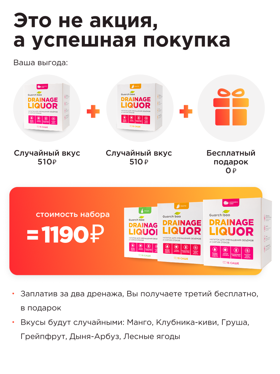 Дренажный напиток Guarchibao "Набор из 3 вкусов", для похудения и от отечности, 45 саше — фото 1