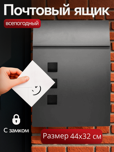 Изображение товара Почтовый ящик с замком уличный MASTER LOCK 3015 цвет: темно-серый / металлический