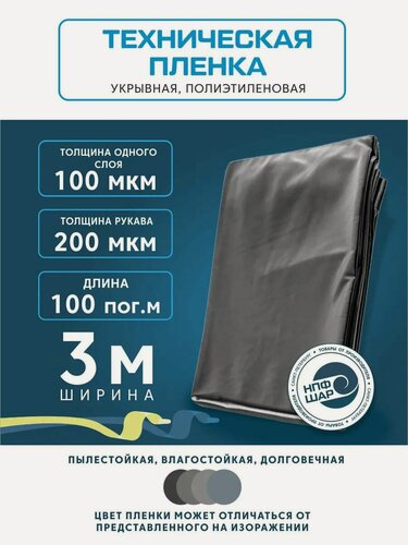 Изображение товара Плёнка укрывная техническая, 100мкм, 3 х 100м, для ремонта, для малярных работ