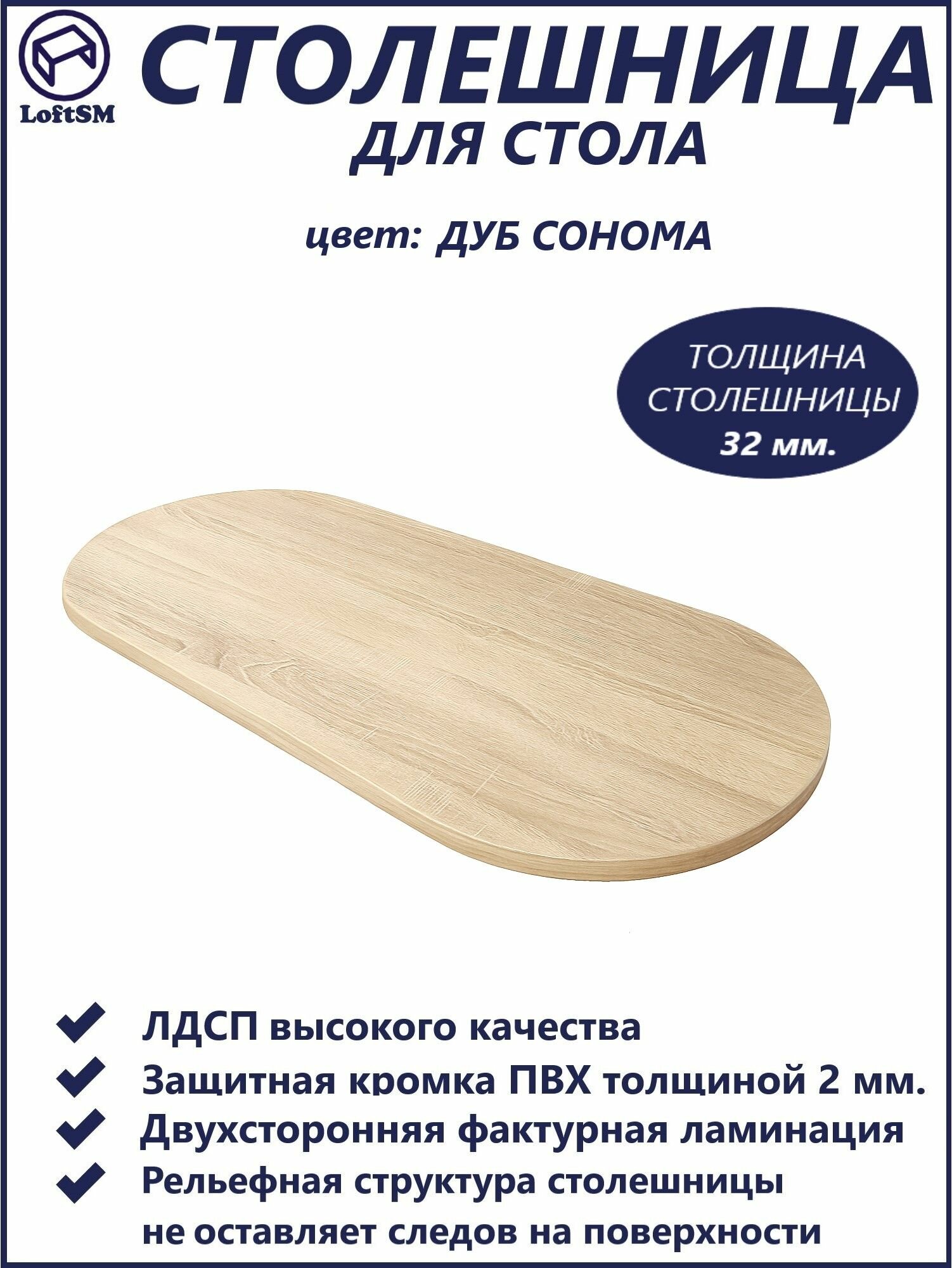 Столешница LO ЛДСП 150х60см толщина 32мм цвет: 'Дуб Сонома'