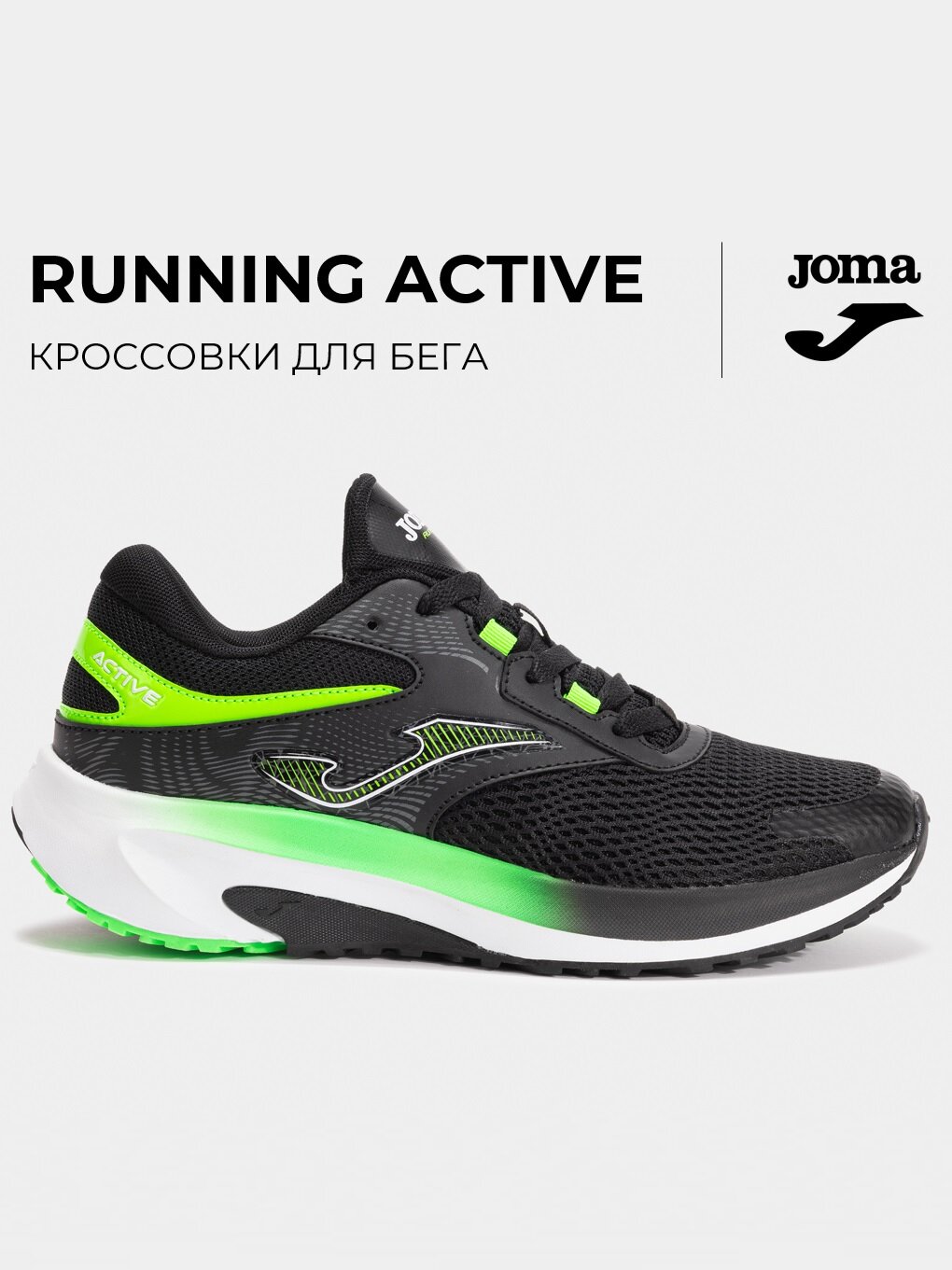 Кроссовки JOMA, размер 45, черный/зеленый