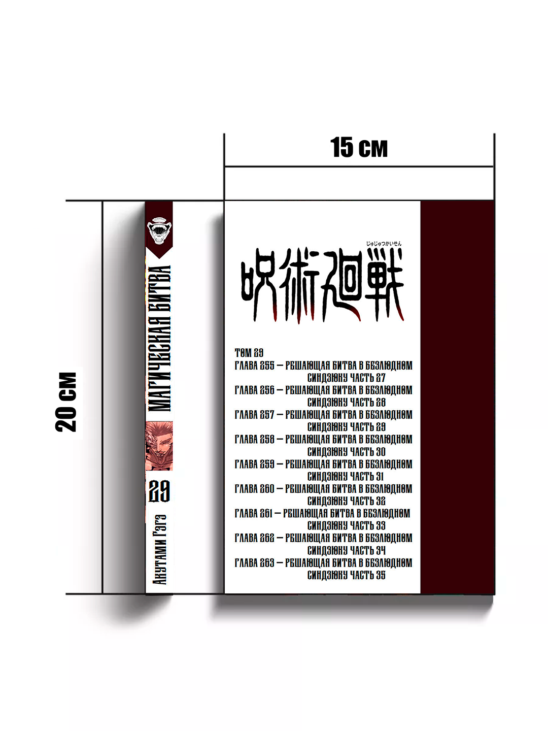 Манга, Магическая битва, Том 29, Gege Akutami, мягкий переплет — фото 1
