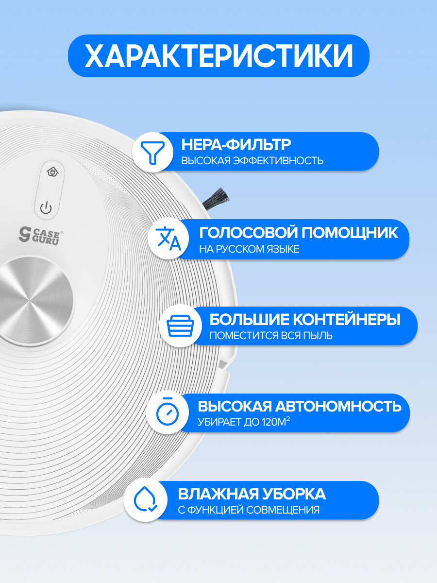 Робот-пылесос для дома с функцией сухой и влажной уборки CaseGuru CGRobot Lidar — фото 1