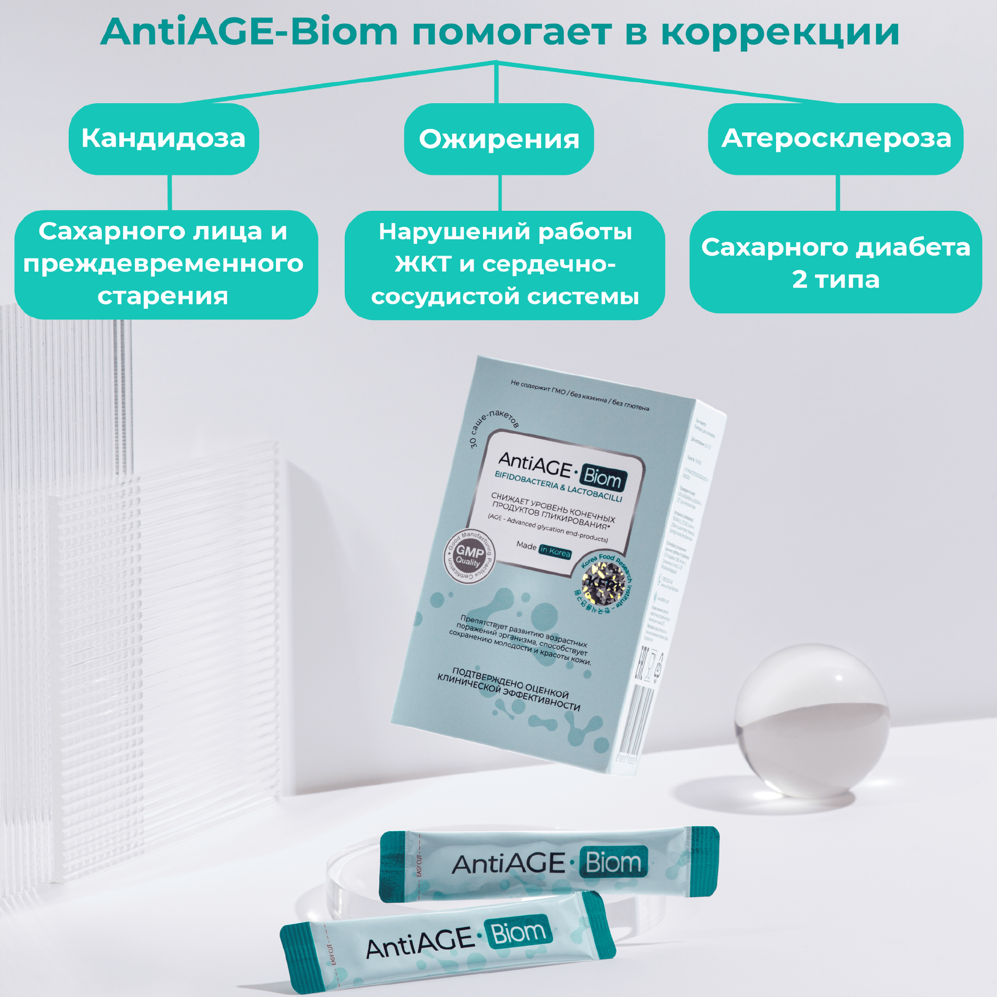 Препараты От Болезни Альцгеймера Корейский мультисинбиотик AntiAGE-Biom
