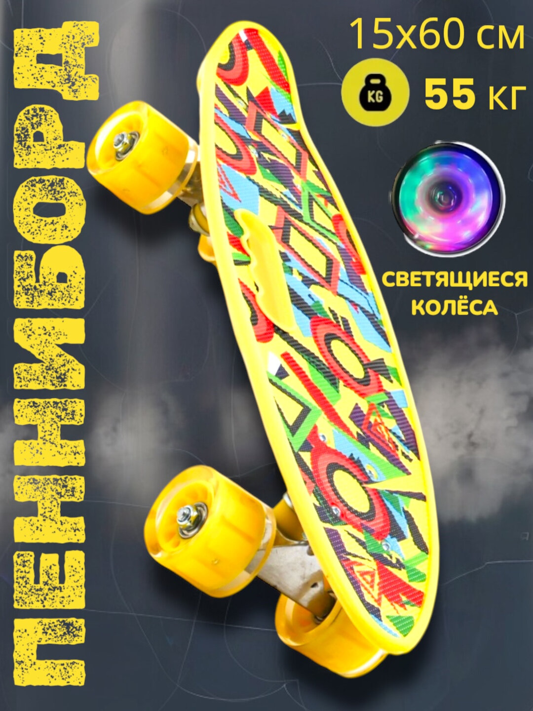 Pennyboard , для прогулок по городу, полиуретан, противоскользящее покрытие