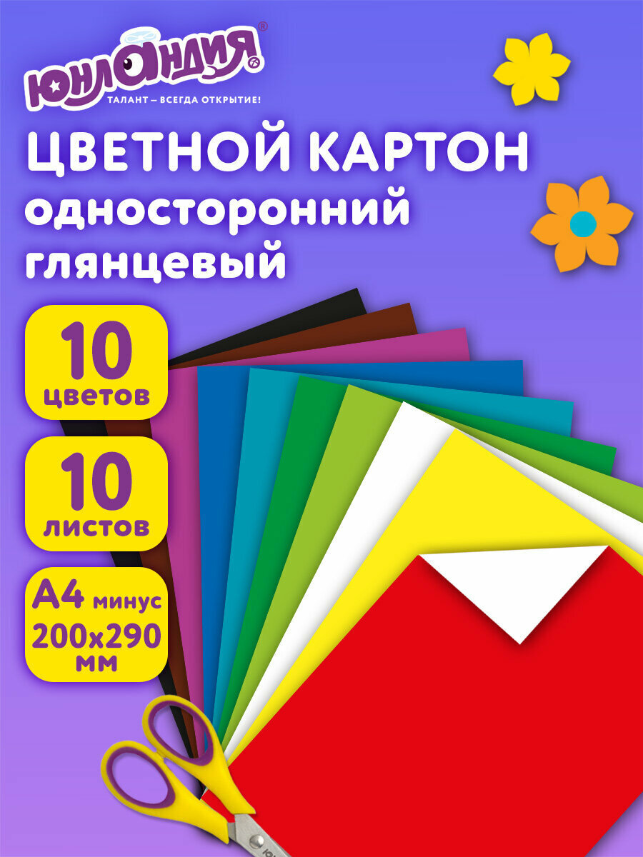 Картон цветной формата А4 для творчества Мелованный 10 листов 10 цветов в папке Юнландия 200х290 мм 113548