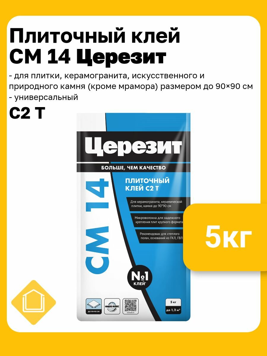 Клей для плитки и керамогранита Церезит CM 14 5 кг