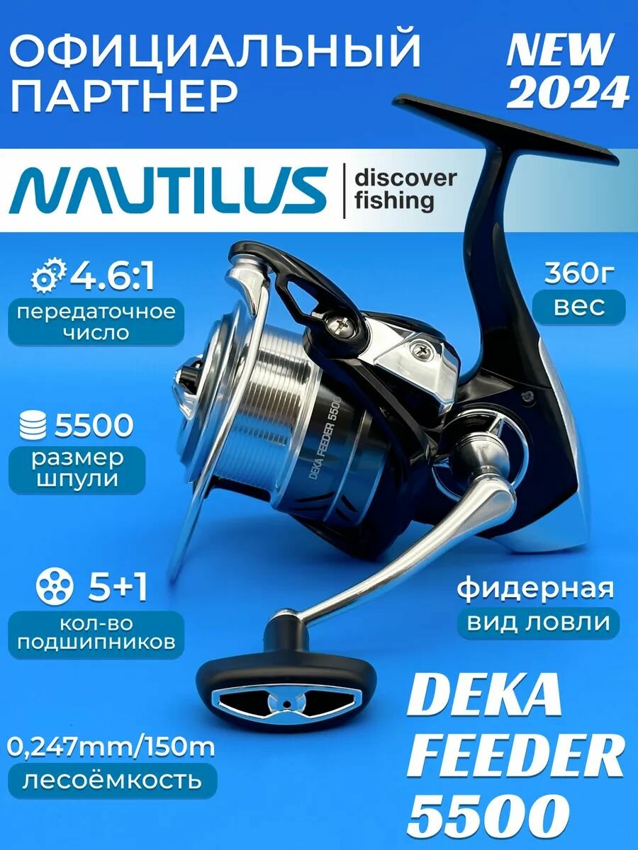 Катушка фидерная Nautilus Deka Feeder 5500