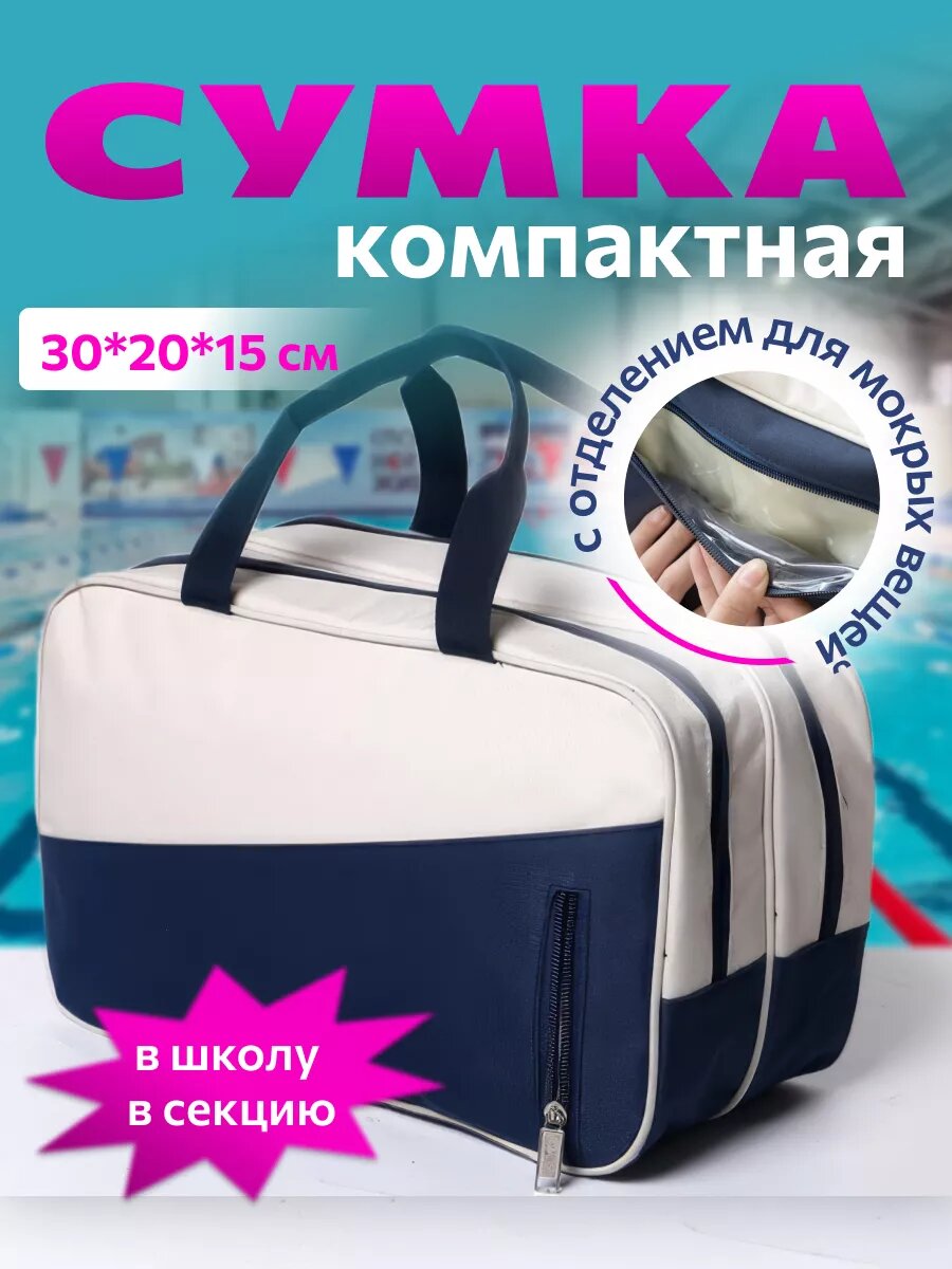 Сумка спортивная