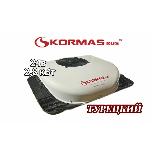 Автономный накрышный автокондиционер KORMAS АС2800 24V (ТУРЦИЯ)