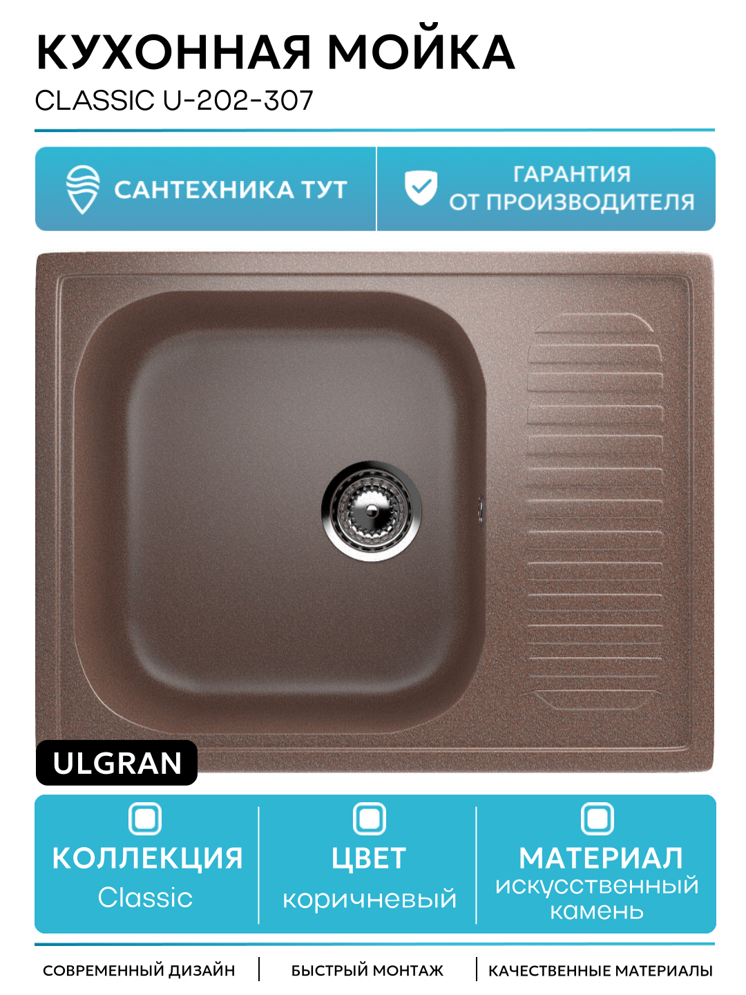 Кухонная мойка Ulgran Classic U-202-307 Терракот искусственный камень встраиваемый 64 Россия
