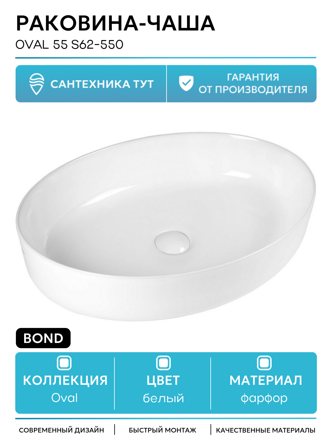 Раковина-чаша Bond Oval 55 S62-550 Белый глянец фарфор накладная 55 Италия
