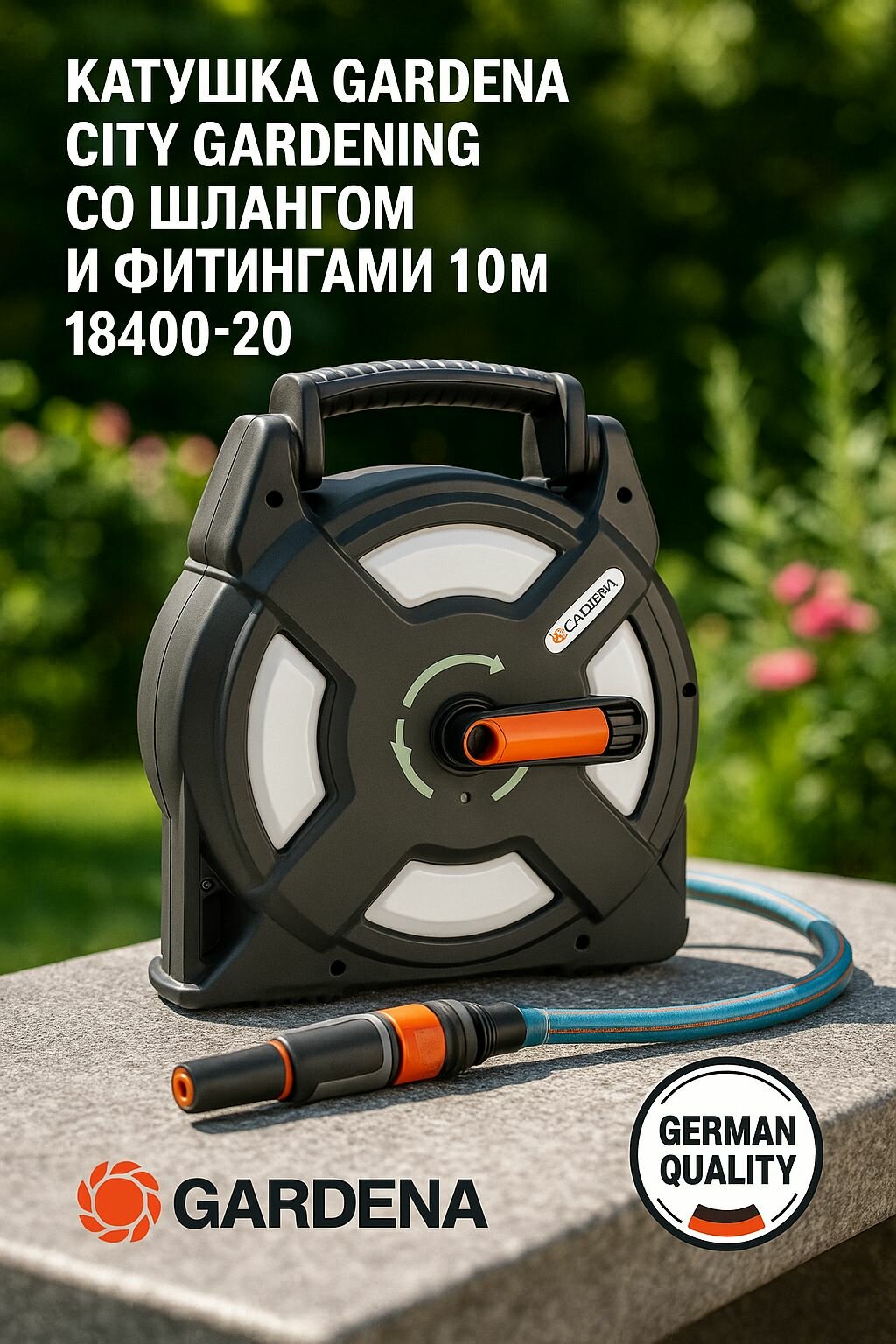 Катушка Gardena City Gardening со шлангом и фитингами 18400-20