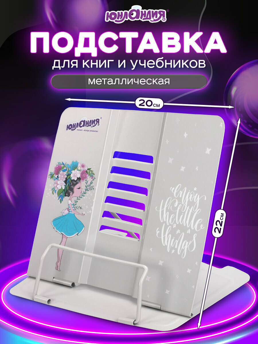 Подставка для книг учебников журналов настольная школьная Юнландия Flower girl регулируемый угол наклона металл 237578