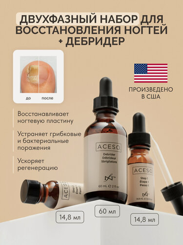 Изображение товара Famous Names, ACESO Двухфазный набор для лечения ногтей + дебридер