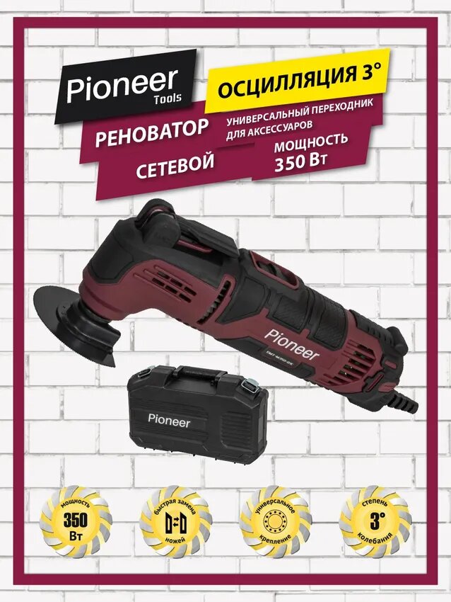 Многофункциональный инструмент реноватор Pioneer EMT-M350-01C