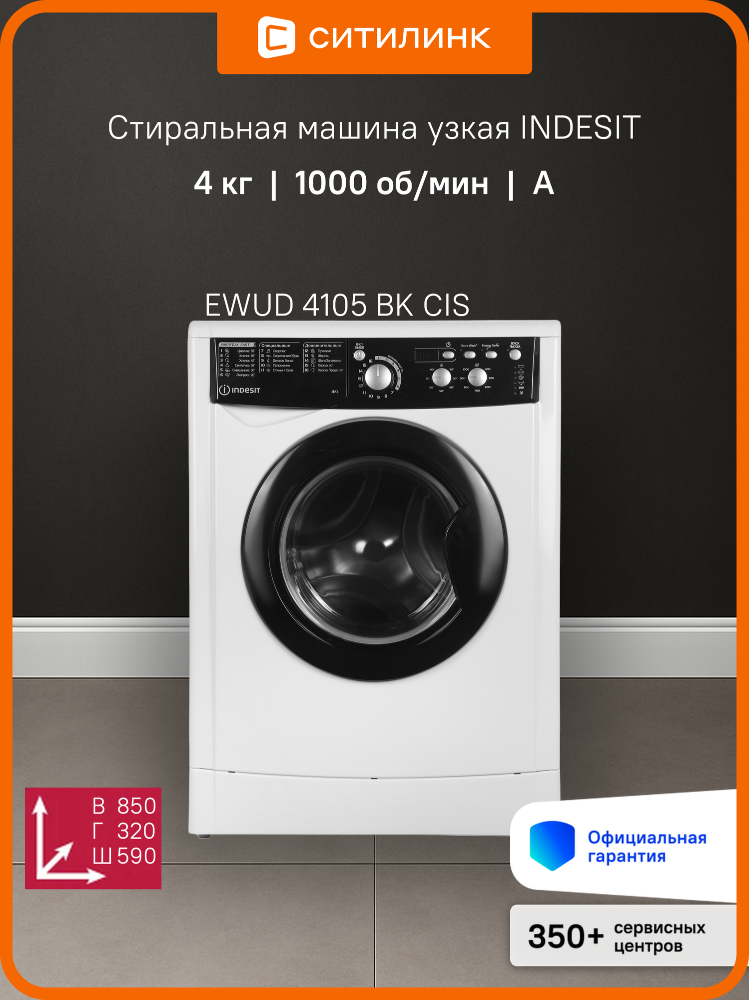 Стиральная машина узкая Indesit MyTime EWUD 4105 BK CIS, с фронтальной загрузкой, 4кг, 1000об/мин