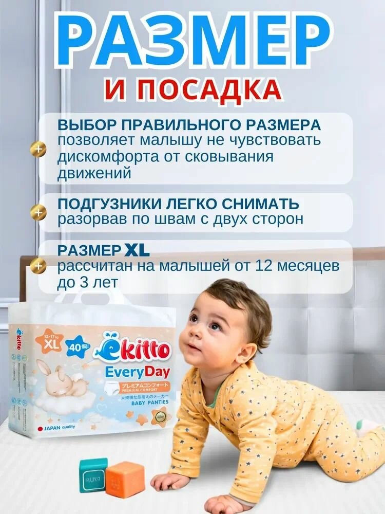 Подгузники-трусики Every Day Ekitto XL, размер 5(12-17), ультратонкие, 40 штук — фото 1