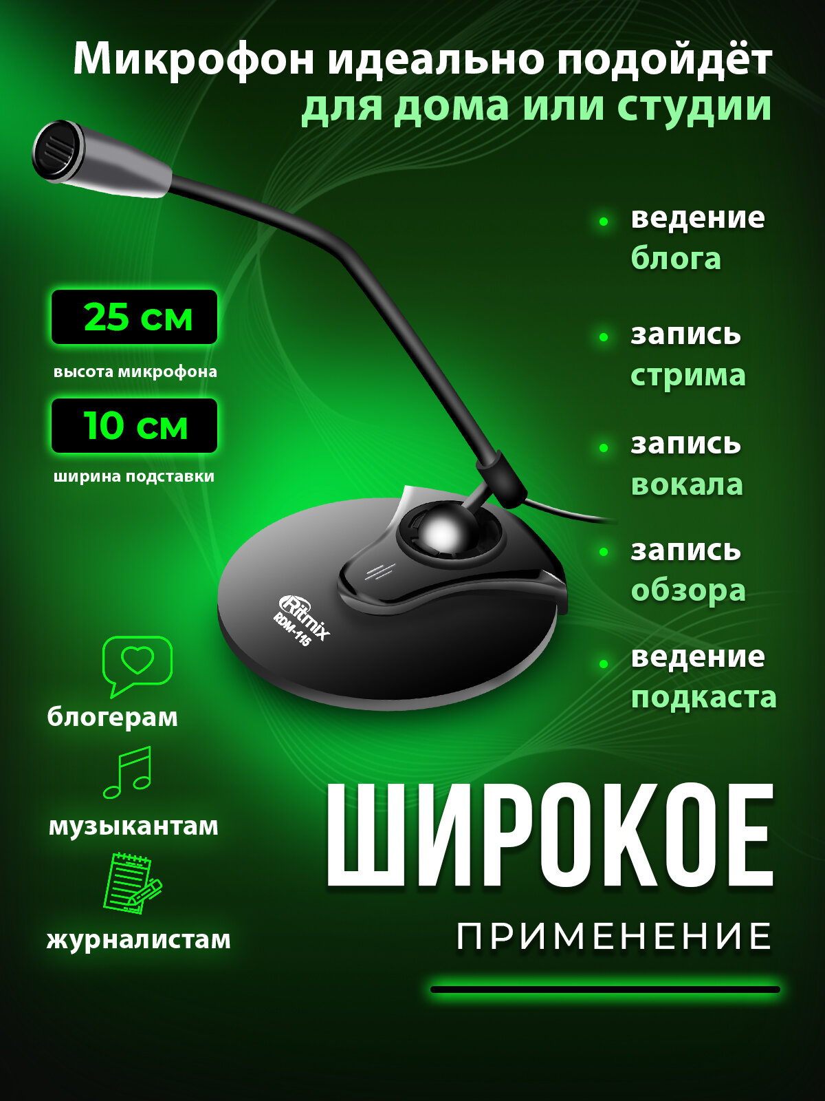Настольный микрофон RITMIX RDM-115, 30–16 000 Гц, всенаправленный — фото 1