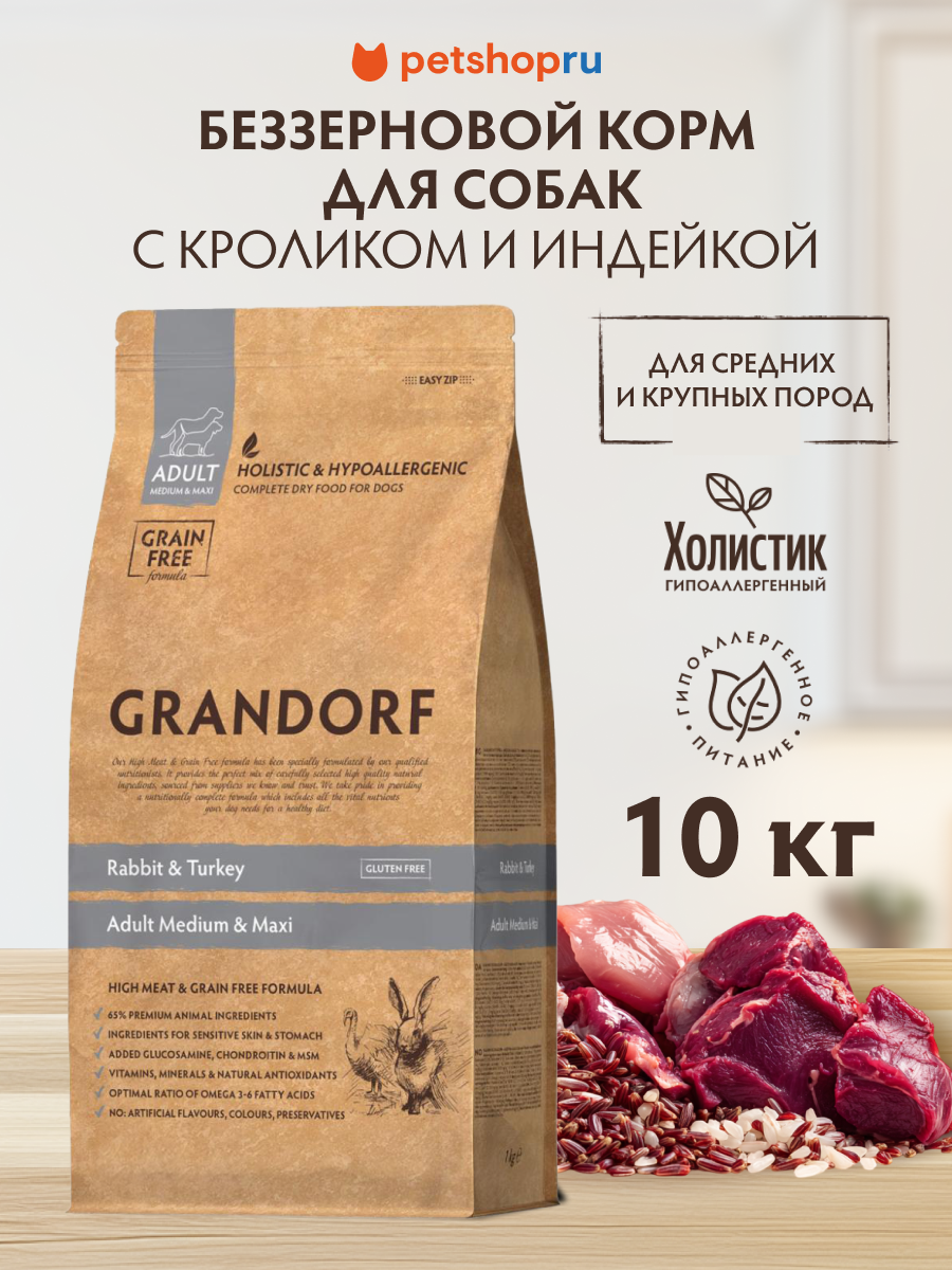 Корм Grandorf кролик с индейкой для взрослых собак средних и крупных пород, 10 кг