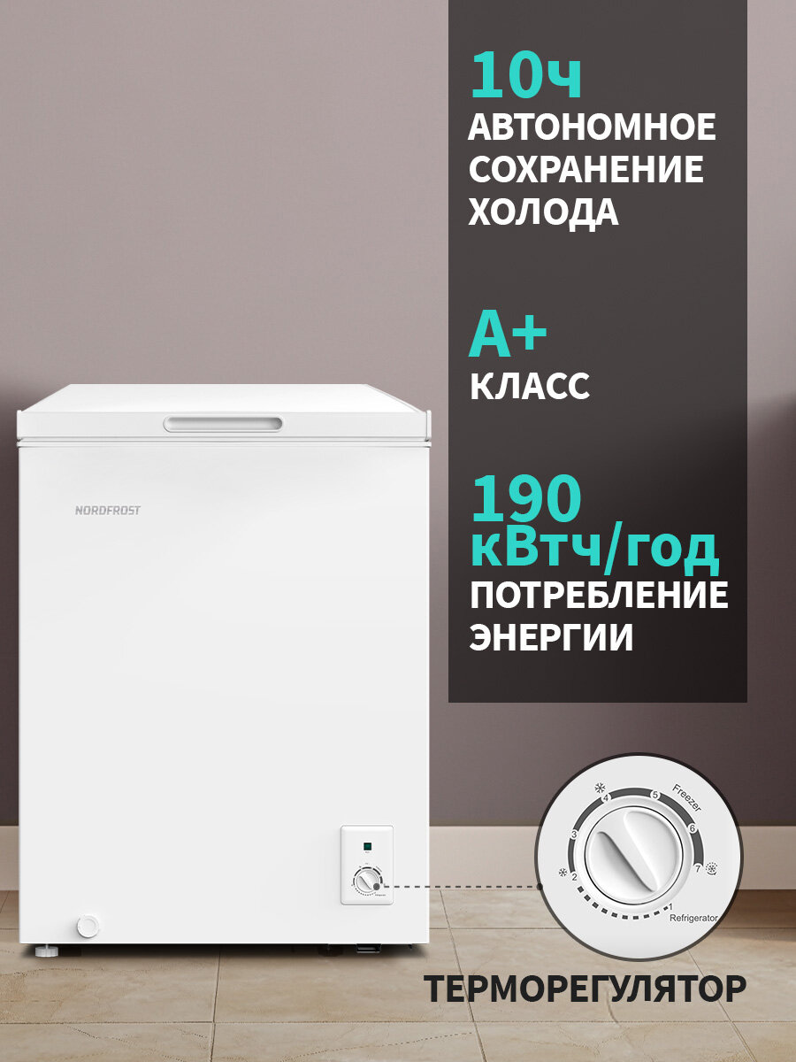 Морозильный ларь NORDFROST CF 200 с корзиной 2в1 морозильник/холодильник, объем 185 л, ручное размораживание, белый — фото 1