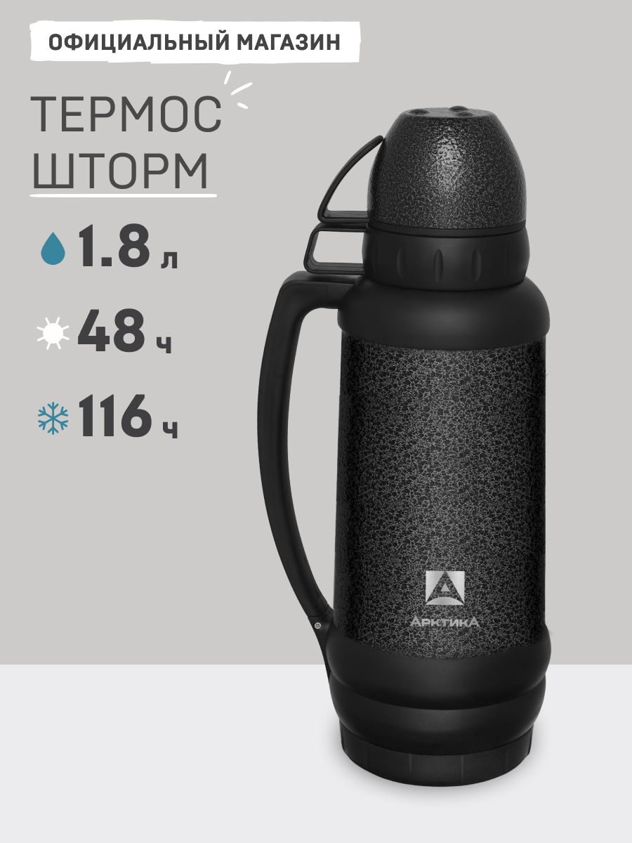 Термос для кофе 1,8 л большой Арктика 109M с двумя кружками и ручкой, черный