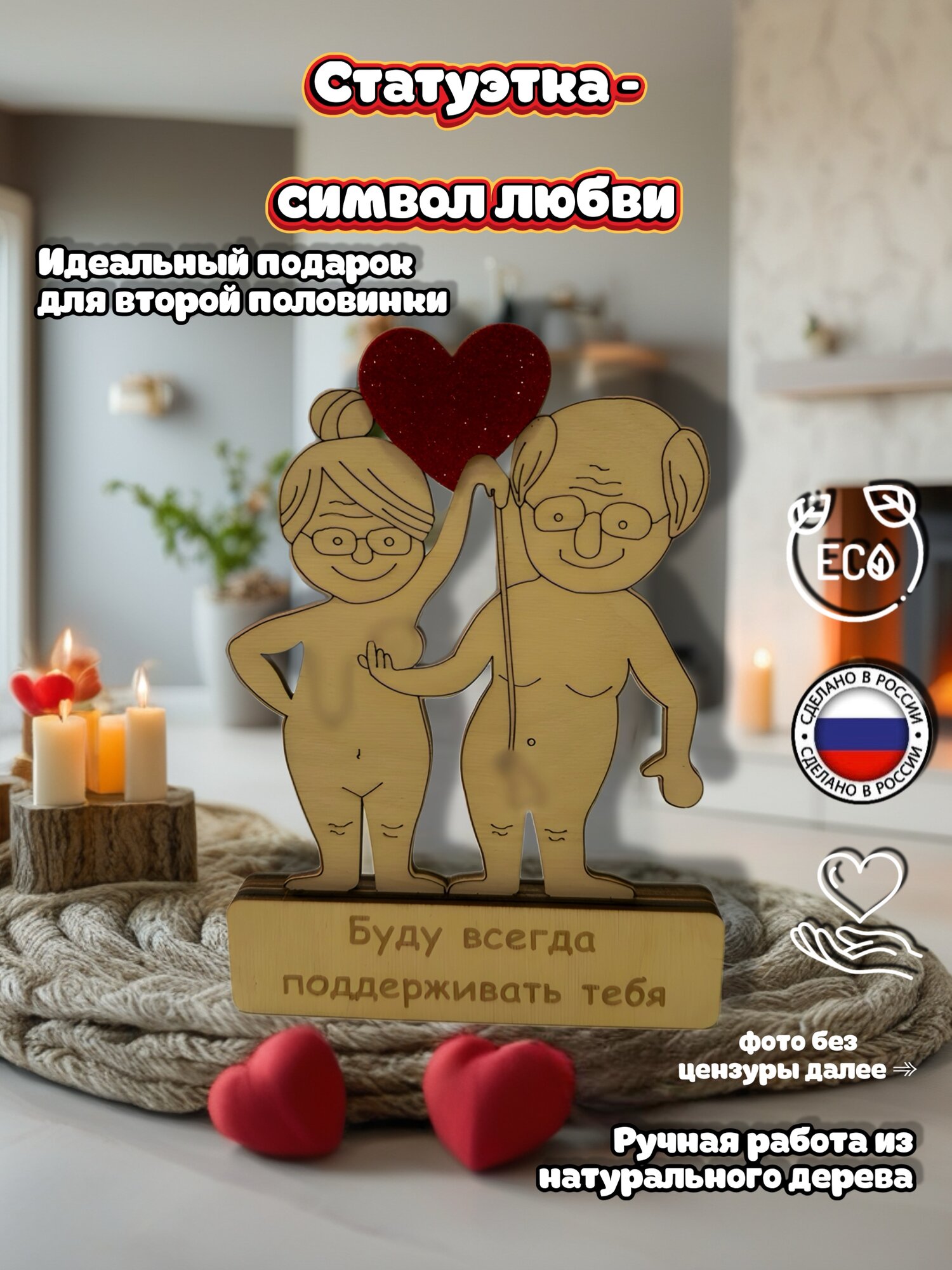 Подарок статуэтка любимому человеку на годовщину свадьбы