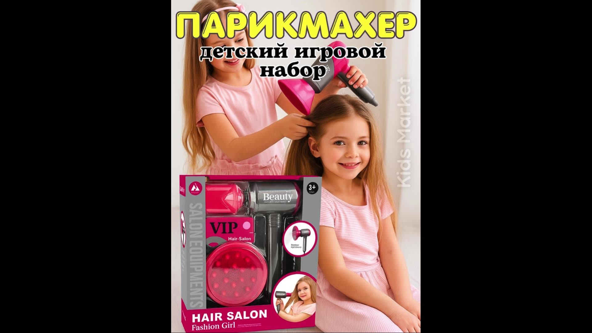 Набор для юного парикмахера, детский набор с феном насадками — фото 1