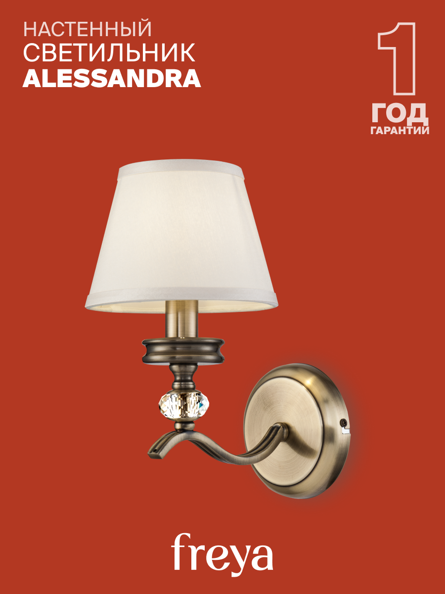 Настенный светильник бра Freya Alessandra E14 IP20 FR2016WL-01BZ