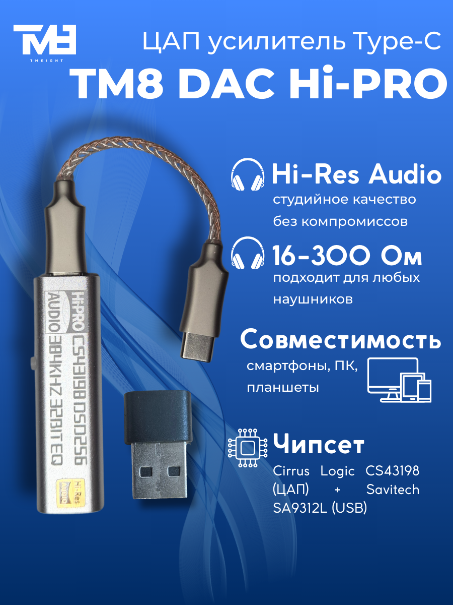 ЦАП / Усилитель для смартфона TM8 DAC Hi-PRO CS43198 Type-C-Type-C