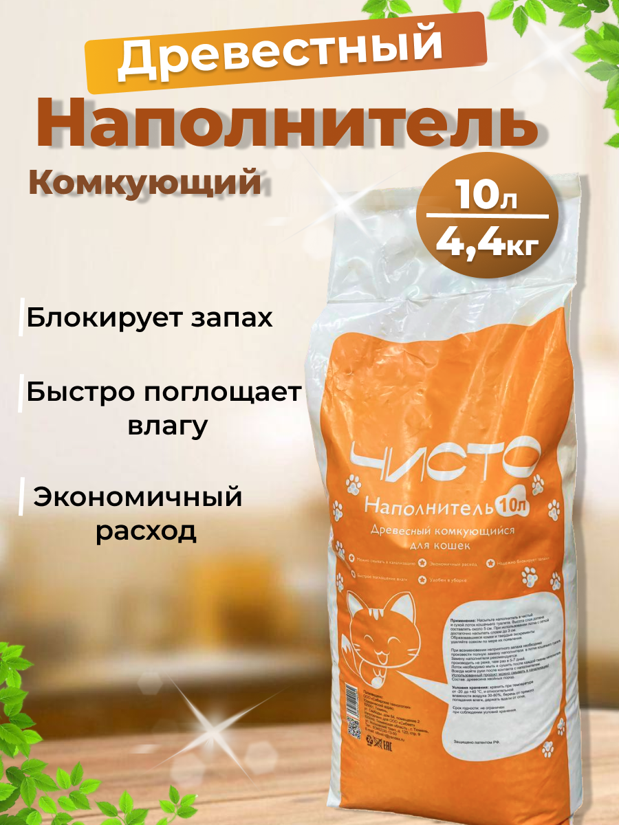 Чисто 10л/44кг древесный комкующийся