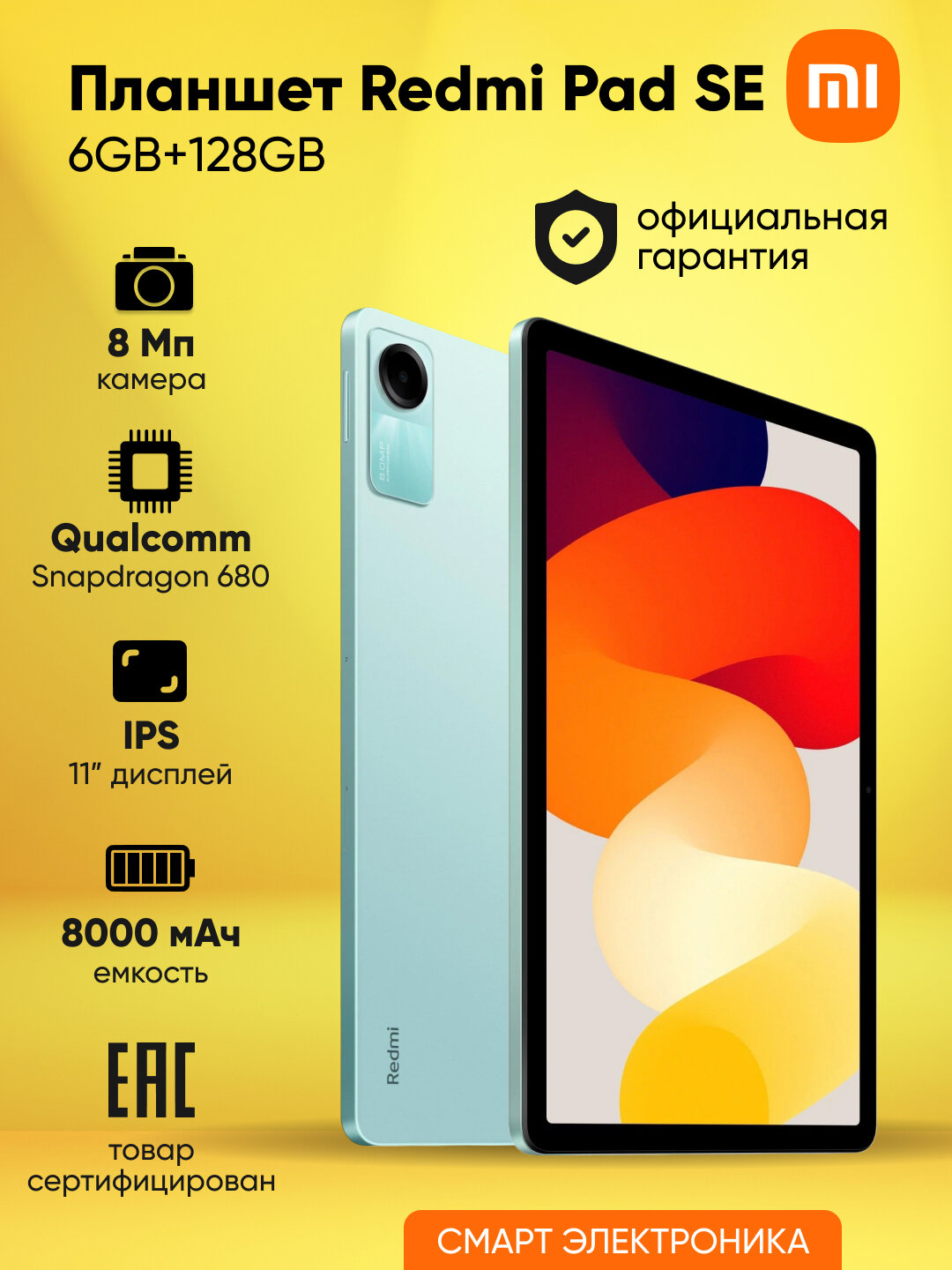 Планшет Xiaomi Redmi Pad SE, Android 13, 6Gb/128Gb, 11", 90Hz, металлический корпус