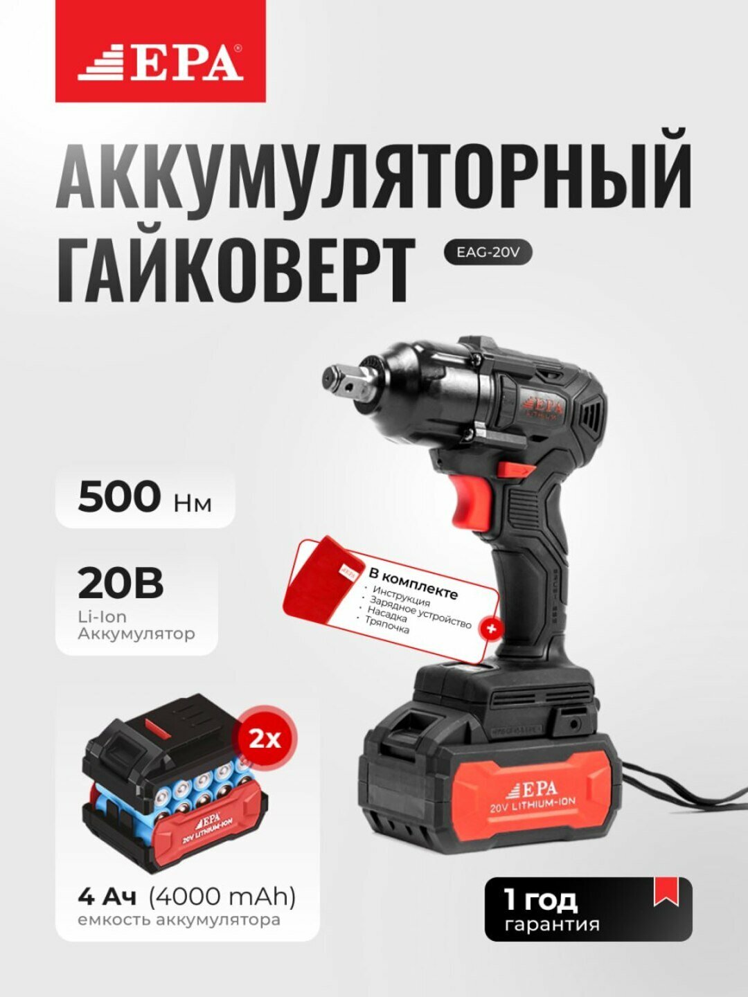 Аккумуляторный гайковерт ЭРА EAG-20V, 500 Н·м, 20В, 2 аккумулятора