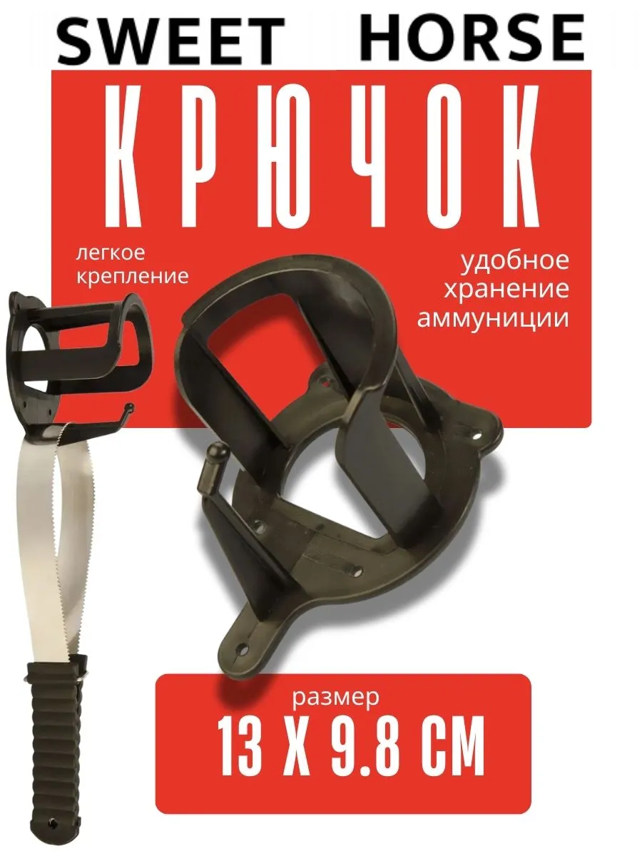 Sweethorse / Кронштейн для уздечки, abc-пластик, черный, 13х9.8см