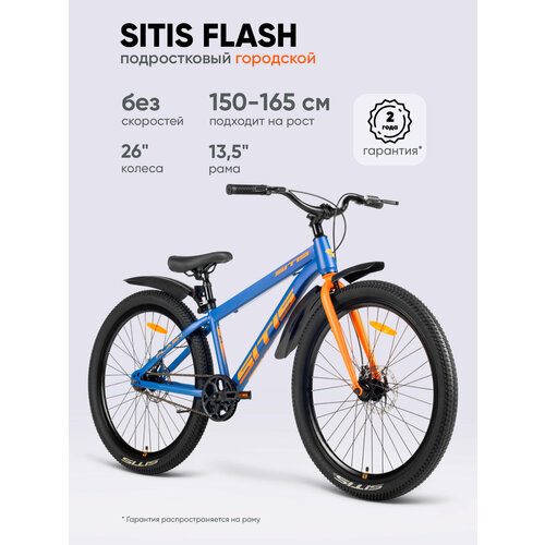 Велосипед SITIS FLASH Regid 1SP 26