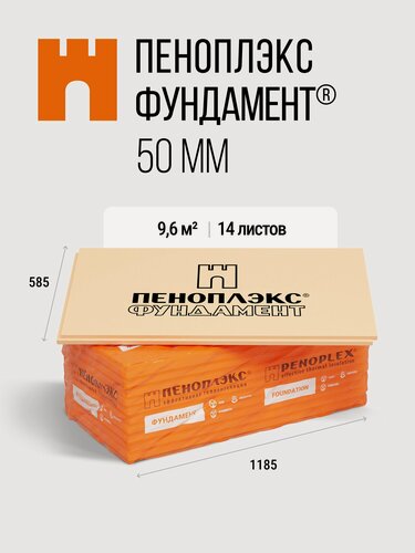 Изображение товара Утеплитель XPS пеноплэкс фундамент 50мм (14 листов) - для фундамента, пола, цоколя и теплицы 50х585х1185мм - 2 упаковки